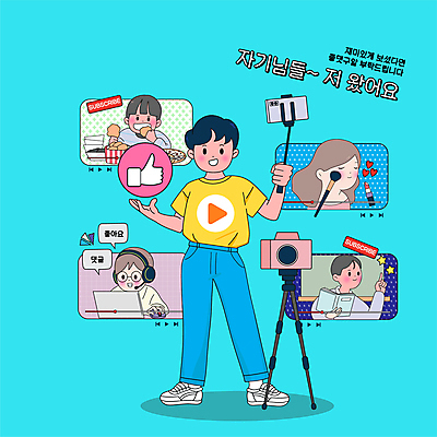 전신 여자 남자 일러스트 들기 여러명 상반신 성인 책 파란색 스마트폰 카메라 헤드셋 치킨 칠판 화장품 게임 가리킴 잡기 손모양 재생 삼각대 소통 구독 메이크업브러쉬 셀카봉 소셜네트워크 성인만 인터넷방송 뷰티크리에이터 1인미디어 먹방 유튜버 유튜브 국내일러스트 AI파일 모양 컬러 음향기기 다수 컨셉 모션 놀이 사람 손짓 전자제품 핸드폰 스마트기기 뷰티 헤드폰 붓 방송 닭고기요리 파일형식 벡터 크리에이터 손_신체부위