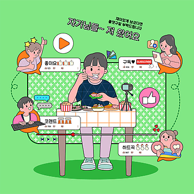 전신 여자 남자 별 말풍선 일러스트 식탁 윙크 들기 여러명 상반신 성인 초록색 스마트폰 카메라 하트 키보드 최고 팬 먹기 손모양 재생 댓글 동영상 손하트 구독 성인만 먹방 유튜버 국내일러스트 AI파일 자연요소 모양 컬러 다수 모션 탁자 표정 사람 손짓 전자제품 핸드폰 스마트기기 방송 파일형식 벡터 크리에이터 손_신체부위