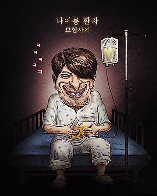 전신 PSD 남자 일러스트 병원 한명 성인 검은색 환자 범죄 돈다발 링거 환자복 보험 비웃음 병원침대 입원 성인남자한명만 가해자 보험사기 국내일러스트 1 옷 컬러 돈 의학 의료기기 표정 사람 침대 속임수 남자한명만 성인남자만 파일형식