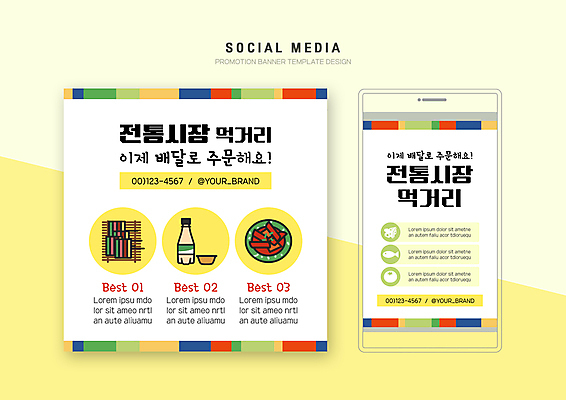 PSD 템플릿 배너템플릿 웹템플릿 디자인시안 모바일 사람없음 스마트폰 세트 흰색 떡볶이 배송 서비스 모바일템플릿 모바일웹 막걸리 주문 산적 꼬치전 먹거리 소셜네트워크 소셜미디어 전통시장 웹배너 모바일앱 SNS배너 모바일페이지 음식배달 이미지템플릿 전통 배너 음식 컬러 주류 핸드폰 스마트기기 시장 전 분식 페이지 파일형식