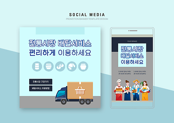 PSD 템플릿 배너템플릿 여자 남자 웹템플릿 하늘색 디자인시안 모바일 들기 여러명 상반신 성인 스마트폰 세트 회색 농부 어부 배송 서비스 택배 모바일템플릿 모바일웹 택배상자 편리함 소셜네트워크 소셜미디어 전통시장 제빵사 플로리스트 웹배너 성인만 모바일앱 SNS배너 소상공인 모바일페이지 탑차 이미지템플릿 직업 전통 배너 컬러 다수 컨셉 모션 사람 경제 파란색 핸드폰 스마트기기 상자 트럭 운송업 시장 상인 페이지 파일형식