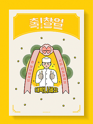 남자 일러스트 한명 상반신 성인 타이포그라피 노란색 요리사 축하 사장 창업 자영업 금화 축하카드 따봉 대박 덕담 베이지색 성인남자한명만 소상공인 축하화환 국내일러스트 AI파일 직업 문자 1 컬러 컨셉 비즈니스 카드_감사 사람 경제 화환 최고 황금 상인 남자한명만 성인남자만 파일형식 벡터