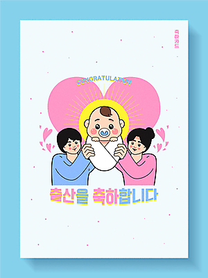 여자 남자 행복 하늘색 일러스트 가족 엄마 가족애 들기 상반신 성인 타이포그라피 세명 부모 흰색 자녀 하트 축하 아기 신생아 출산 아빠 노리개젖꼭지 축하카드 들어올리기 국내일러스트 AI파일 모양 문자 감정 컬러 컨셉 관계 모션 카드_감사 사랑 사람 파란색 아기용품 파일형식 벡터