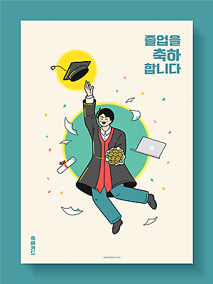 전신 남자 종이 남학생 꽃다발 일러스트 학사모 졸업 졸업생 한명 웃음 성인 타이포그라피 노트북 점프 축하 졸업가운 던지기 졸업장 꽃가루 축하카드 민트색 베이지색 성인남자한명만 국내일러스트 AI파일 문자 모자_잡화 1 학생 교육 꽃 컬러 컨셉 모션 카드_감사 표정 사람 전자제품 가운 가루 남자한명만 성인남자만 파일형식 벡터