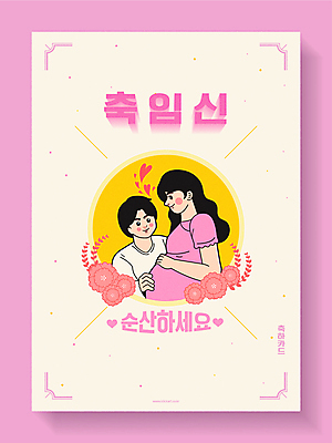 부부 여자 남자 꽃 분홍색 일러스트 사랑 상반신 성인 타이포그라피 두명 임산부 임신 하트 축하 축하카드 감싸기 덕담 베이지색 성인만 국내일러스트 AI파일 모양 식물 문자 커플 감정 컬러 컨셉 모션 카드_감사 사람 파일형식 벡터