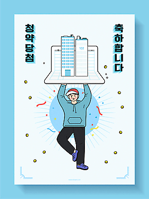 전신 남자 하늘색 일러스트 아파트 윙크 한명 들기 성인 타이포그라피 기쁨 축하 꽃가루 축하카드 당첨 청약통장 한발서기 성인남자한명만 주택청약 청약 주거지원사업 국내일러스트 AI파일 문자 1 감정 컨셉 모션 카드_감사 주택 표정 서기 사람 경제 파란색 가루 통장 정부정책 남자한명만 성인남자만 파일형식 벡터