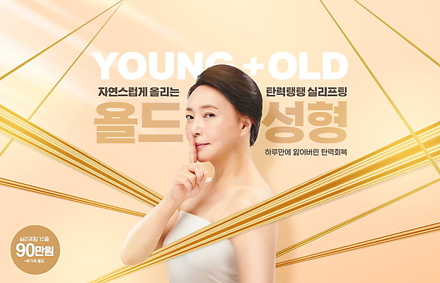 PSD 편집이미지 응시 여자 중년 50대 한명 미소 상반신 타이포그라피 주황색 한국인 성형수술 쉿 대각선 리프팅 의료성형뷰티 중년여자한명만 욜드세대 이미지편집 문자 1 시선 선 컬러 표정 사람 동양인 성인 수술 조용 세대 여자한명만 중년여자만 파일형식