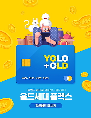 PSD 편집이미지 한마리 여자 노년 한명 들기 상반신 타이포그라피 파란색 선물상자 스마트폰 쇼핑백 노란색 동전 고양이 터치 핸드백 신용카드 금화 온라인쇼핑 모바일쇼핑 택배상자 노인여자한명만 안경낌 반려묘 플렉스 욜드세대 이미지편집 문자 1 안경 컬러 돈 가방 포유류 모션 선물 사람 성인 금융 핸드폰 스마트기기 반려동물 쇼핑 상자 황금 택배 신조어 온라인 세대 여자한명만 노인여자만 파일형식