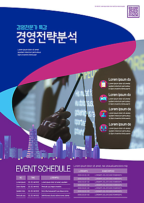 템플릿 손 포스터 비즈니스 그림자 들기 빌딩 건물 신체부위 파란색 보라색 도시 분석 전략 QR코드 경영 특강 포스터템플릿 이미지템플릿 AI파일 건축물 교육 컬러 컨셉 모션 사람 강의 파일형식 벡터