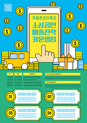 템플릿 손 포스터 비즈니스 자동차 모바일 신체부위 선물상자 동전 터치 신용카드 상담 자영업 금화 전략 온라인 QR코드 동전탑 매출 무료 온라인강의 특강 소상공인 포스터템플릿 이미지템플릿 AI파일 직업 교육 육상교통 돈 선물 사람 금융 경제 상자 쌓기 황금 강의 상인 파일형식 벡터 언택트