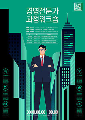 전신 템플릿 남자 포스터 비즈니스 한명 서기 빌딩 성인 건물 초록색 팔짱 비즈니스맨 전문직 QR코드 경영 얼굴없음 성인남자한명만 안경낌 워크숍 포스터템플릿 이미지템플릿 AI파일 직업 1 건축물 안경 컬러 모션 사람 직장인 남자한명만 성인남자만 파일형식 벡터