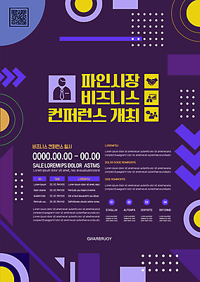 템플릿 포스터 비즈니스 회의 악수 사람모양 사람없음 보라색 손모양 기하학 QR코드 컨퍼런스 포스터템플릿 이미지템플릿 AI파일 모양 컬러 무늬 손짓 파일형식 벡터 손_신체부위