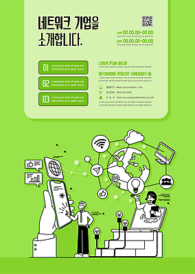 전신 템플릿 손 여자 남자 포스터 지구 허리손 회사 비즈니스 전구 회사소개 안내 정보기술 서기 들기 상반신 성인 두명 신체부위 연두색 스마트폰 계단 터치 비즈니스맨 비즈니스우먼 네트워크 QR코드 성인만 포스터템플릿 이미지템플릿 AI파일 포즈 모션 기술 사람 초록색 핸드폰 스마트기기 직장인 파일형식 벡터