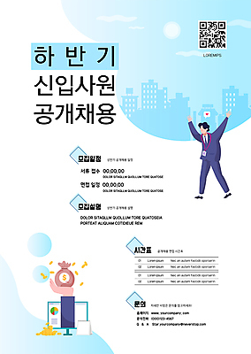 전신 템플릿 손 남자 포스터 하늘색 비즈니스 한명 서기 들기 성인 신체부위 모니터 만세 흰색 비즈니스맨 돈자루 신입사원 QR코드 채용 채용공고 성인남자한명만 포스터템플릿 공개채용 이미지템플릿 AI파일 1 컬러 돈 모션 사람 파란색 컴퓨터 직장인 남자한명만 성인남자만 파일형식 벡터