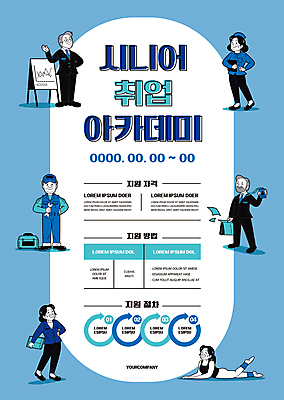 전신 템플릿 여자 교육 남자 포스터 엎드리기 중년 허리손 요가 서기 들기 여러명 파란색 강사 구직 비즈니스맨 비즈니스우먼 자신감 기술자 학원 실버취업 재취업 중년만 포스터템플릿 이미지템플릿 AI파일 직업 웰빙 감정 컬러 포즈 다수 컨셉 비즈니스 모션 사람 성인 직장인 성인만 파일형식 벡터