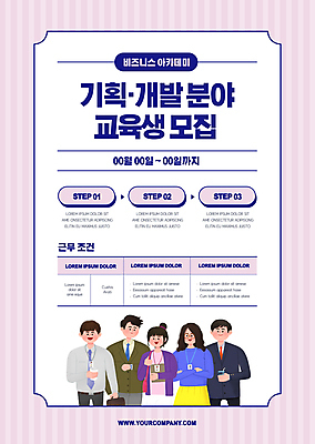 템플릿 여자 교육 남자 포스터 비즈니스 미소 들기 여러명 상반신 성인 팔짱 보라색 비즈니스맨 비즈니스우먼 기획 수강생모집 개발 세로줄무늬 성인만 포스터템플릿 이미지템플릿 AI파일 컬러 다수 모션 표정 사람 줄무늬 직장인 모집 파일형식 벡터