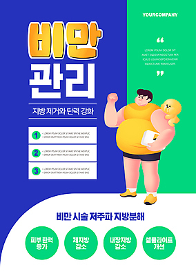 전신 템플릿 남자 포스터 다이어트 한명 서기 들기 성인 초록색 파란색 손들기 건강관리 주먹 비만 체중계 시술 지방제거 지방흡입 체지방 성인남자한명만 포스터템플릿 이미지템플릿 AI파일 1 컬러 모션 건강 관리 사람 수술 지방_기름 몸매 남자한명만 성인남자만 파일형식 벡터