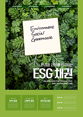 템플릿 포스터 잎 비즈니스 사람없음 초록색 자연보호 메모지 사회 친환경 경영 포스터템플릿 ESG 채권 이미지템플릿 AI파일 식물 컬러 자연 금융 환경 사무용품 보호 공동체 금융상품 파일형식 벡터