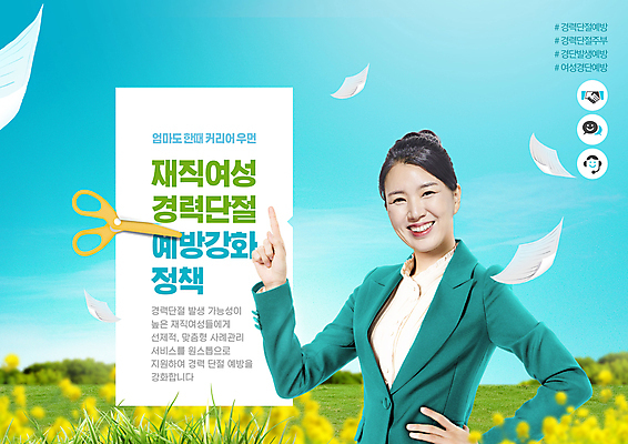 PSD 편집이미지 여자 종이 40대 중년 허리손 하늘색 하늘 가위 한명 웃음 정장 상반신 타이포그라피 한국인 가리킴 비즈니스우먼 예방 정부정책 중년여자한명만 경력단절 이미지편집 문자 1 옷 포즈 비즈니스 문구용품 표정 사람 동양인 손짓 성인 파란색 직장인 정책 여자한명만 중년여자만 파일형식