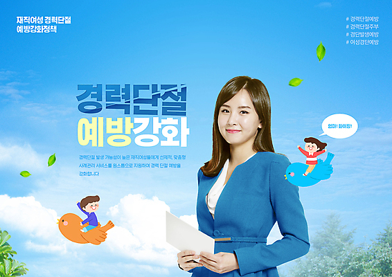 전신 PSD 구름 편집이미지 여자 남자 딸 아들 어린이 말풍선 응원 조류 엄마 나뭇잎 미소 들기 정장 소녀 소년 상반신 20대 성인 타이포그라피 세명 파란색 파이팅 만세 한국인 비즈니스우먼 승차 예방 정부정책 경력단절 이미지편집 자연요소 동물 문자 옷 컬러 잎 비즈니스 가족 모션 표정 사람 동양인 청년 직장인 정책 파일형식