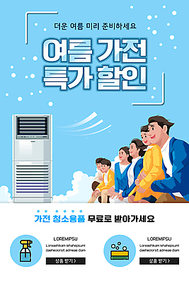 PSD 구름 템플릿 배너 여자 남자 ZIP 아들 웹템플릿 하늘색 디자인시안 엄마 모바일 바람 대가족 이벤트페이지 소녀 이벤트 소년 여러명 상반신 성인 여름 쇼핑 홈페이지 홈페이지시안 가전제품 아빠 시원함 에어컨 모바일템플릿 모바일웹 분무기 수세미 소셜네트워크 증정품 특가판매 모바일앱 모바일페이지 이미지템플릿 자연요소 계절 어린이 다수 가족 날씨 사람 파란색 세일 페이지 증정 파일형식