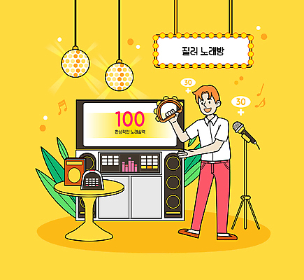 전신 남자 잎 일러스트 탁자 나뭇잎 간판 한명 들기 성인 노란색 가리킴 스탠드마이크 자영업 탬버린 미러볼 노래방 노래방기계 성인남자한명만 소상공인 노래방책 국내일러스트 AI파일 식물 직업 1 컬러 가구 비즈니스 모션 타악기 사람 손짓 장식 책 경제 상인 마이크 남자한명만 성인남자만 파일형식 벡터