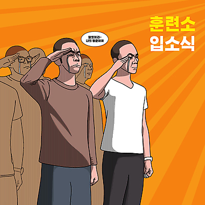 남자 안경 일러스트 서기 여러명 상반신 성인 타이포그라피 주황색 군인 슬픔 만화 눈물 경례 카툰스타일 충성 거수경례 비장 성인남자만 안경낌 국내일러스트 AI파일 직업 문자 잡화 감정 컬러 다수 모션 사람 인사 국군 남자만 성인만 파일형식 벡터
