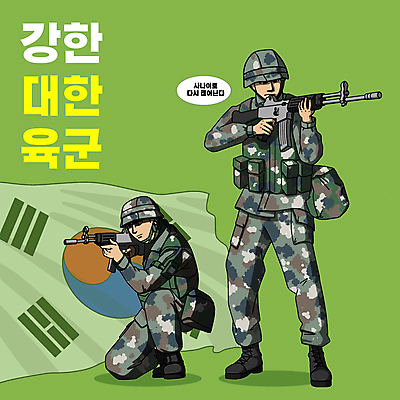 전신 남자 가방 일러스트 서기 들기 성인 타이포그라피 두명 연두색 군인 총 태극기 무릎꿇기 만화 연습 군복 사격 조준 카툰스타일 군모 방탄모 성인남자만 국내일러스트 AI파일 직업 문자 잡화 무기 유니폼 모션 사람 초록색 국기 군용 국군 남자만 성인만 파일형식 벡터