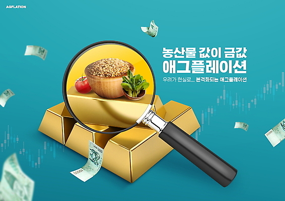 PSD 편집이미지 토마토 돋보기 그래프 곡류 사람없음 파란색 농작물 시세 황금 만원 청경채 금괴 나무그릇 현미 인플레이션 흩날리기 애그플레이션 이미지편집 그릇 컬러 지폐 농업 채소 모션 목재 금융 경제 파일형식