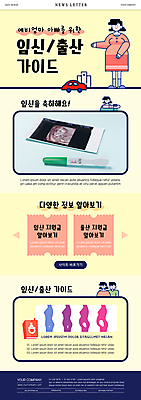 전신 PSD 템플릿 부부 여자 남자 ZIP 웹템플릿 자동차 안내 병원 서기 들기 여러명 상반신 성인 책 노란색 임산부 임신 가리킴 출산 뉴스레터 임신테스트기 초음파사진 성인만 지원금 이미지템플릿 커플 육상교통 컬러 다수 의학 모션 사람 손짓 의료용품 지원 파일형식