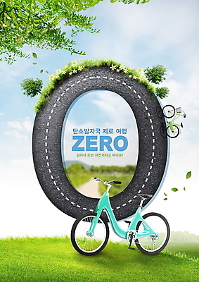 PSD 나무 편집이미지 꽃 도로 여행 나뭇잎 잔디 초원 타이포그라피 사람없음 초록색 자연보호 그린캠페인 자전거 에코 친환경 영 이산화탄소 저탄소 탄소발자국 이미지편집 식물 문자 길 캠페인 컬러 잎 교통시설 자연 숫자 환경 바이크 보호 녹색성장 파일형식