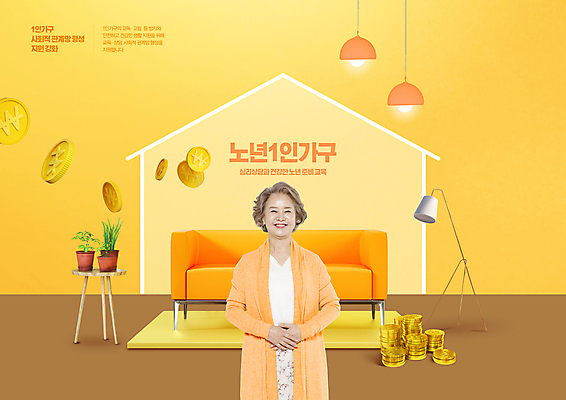 PSD 편집이미지 여자 노년 화분 할머니 탁자 조명 한명 미소 상반신 소파 노란색 동전 한국인 사회 60대 손모으기 노후대책 동전탑 자취 노인여자한명만 집모양 이미지편집 모양 1 컬러 가구 돈 의자 표정 사람 동양인 손짓 성인 노후 쌓기 공동체 여자한명만 노인여자만 파일형식