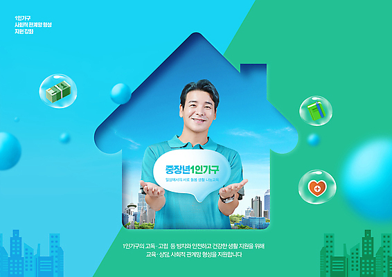 PSD 편집이미지 남자 40대 중년 하늘색 말풍선 건강 한명 미소 빌딩 상반신 초록색 손들기 다이어리 한국인 하트 도시 사회 돈다발 돈더미 자취 중년남자한명만 집모양 이미지편집 모양 1 컬러 돈 모션 표정 사람 동양인 성인 건물 파란색 사무용품 공동체 남자한명만 중년남자만 파일형식 더미