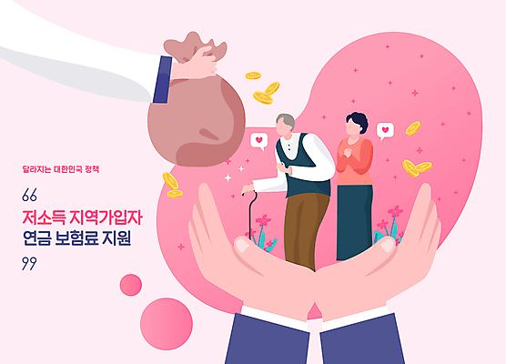 전신 손 여자 노년 남자 꽃 분홍색 말풍선 잎 일러스트 지팡이 들기 상반신 성인 두명 신체부위 동전 하트 돈자루 사회복지 주기 연금 저소득층 저소득층가정 정부정책 지원 얼굴없음 보험금 지원금 국내일러스트 AI파일 모양 식물 컬러 돈 모션 사람 금융 복지 보험 정책 파일형식 벡터