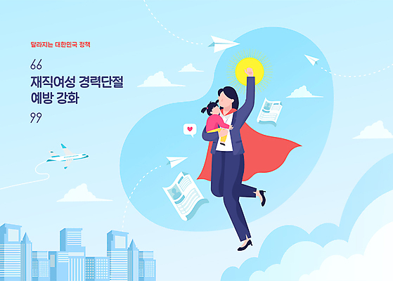 전신 구름 여자 어린이 하늘색 말풍선 일러스트 안기 엄마 비행기 앉기 정장 소녀 성인 두명 건물 태양 손들기 주먹 하트 비행 도시 비즈니스우먼 망토 종이비행기 이력서 워킹맘 슈퍼맨포즈 정부정책 얼굴없음 여자만 경력단절 국내일러스트 AI파일 자연요소 모양 건축물 옷 포즈 비즈니스 가족 항공교통 모션 대중교통 사람 파란색 직장인 종이접기 정책 파일형식 벡터