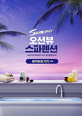 PSD 구름 편집이미지 꽃 바다 여행 초 숙소 욕조 타이포그라피 사람없음 여름 여름휴가 바캉스 수건 세일 보라색 스파 숙박업 펜션 야자수잎 예약 숙박 아로마오일 이미지편집 자연요소 식물 문자 계절 산업 컬러 잎 휴가 위생용품 오일_화장품 파일형식 여름_계절