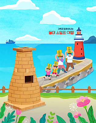 전신 PSD 구름 여자 남자 꽃 딸 아들 어린이 바다 섬 여행 하늘색 일러스트 가족 엄마 가족여행 등대 들기 소녀 소년 여러명 성인 책 도장 걷기 바위 경주 아빠 머리위 첨성대 가교 선박 국내일러스트 자연요소 식물 건축물 다수 수상교통 관계 모션 사람 파란색 돌_바위 경주_경상북도 경상북도 국보 파일형식