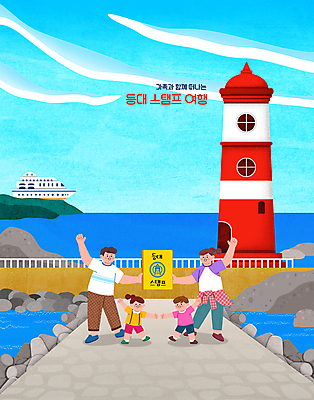 전신 PSD 구름 여자 남자 딸 아들 어린이 바다 섬 여행 포즈 하늘색 일러스트 가족 하늘 엄마 가족여행 등대 서기 들기 소녀 소년 여러명 성인 책 도장 손들기 바위 아빠 강릉 선박 국내일러스트 자연요소 다수 수상교통 관계 모션 사람 파란색 돌_바위 강원도 파일형식