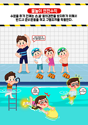 전신 PSD 여자 남자 수영복 어린이 일러스트 사다리 물놀이 소녀 소년 여러명 성인 스트레칭 잡기 물안경 안전수칙 구명조끼 수영모 근육통 물놀이안전 수영강습 킥판 실내수영장 국내일러스트 옷 다수 모션 놀이 수영장 실내 안전 사람 운동 고통 도구 수영용품 구조용품 파일형식