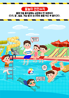 전신 PSD 여자 남자 어린이 일러스트 사다리 물놀이 야외수영장 앉기 소녀 소년 여러명 성인 손들기 수영 잡기 파라솔 비치볼 물안경 다이빙 선베드 안전수칙 수영모 발담그기 수영강습 워터슬라이드 워터파크 국내일러스트 다수 의자 공 모션 놀이 바캉스용품 수영장 안전 사람 도구 수상스포츠 수영용품 수중스포츠 파일형식