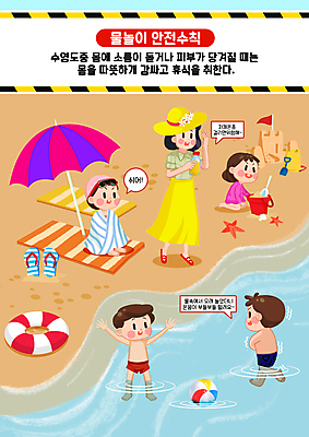 전신 PSD 모자 여자 남자 어린이 일러스트 안기 물놀이 팔벌리기 휴식 불가사리 소녀 소년 여러명 성인 해변 모래사장 수영 파라솔 쪼리 비치볼 돗자리 안전수칙 모래성 부름 튜브 모래놀이 비치타올 감싸기 오한 국내일러스트 잡화 모래 바다 다수 컨셉 공 모션 놀이 극피동물 바캉스용품 안전 사람 수건 수상스포츠 샌들 증상 파일형식