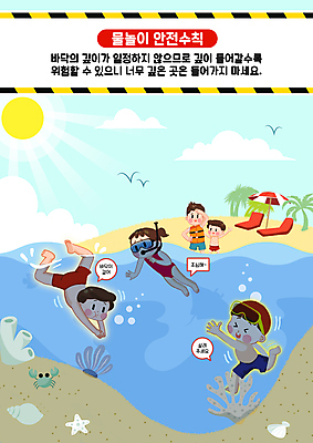 전신 PSD 구름 여자 남자 수영복 어린이 섬 일러스트 물놀이 갈매기 조개 소녀 소년 여러명 성인 해변 모래사장 야자수 햇빛 손들기 게 파라솔 산호초 소라 잠수 걱정 선베드 안전수칙 구명조끼 빠짐 잠수경 깊이 물에빠짐 스킨스쿠버장비 해상안전요원 해양사고 수난사고 국내일러스트 자연요소 나무 옷 감정 바다 다수 의자 모션 놀이 조류 어패류 갑각류 안전 사람 태양 수중식물 사건 물안경 구조용품 스킨스쿠버용품 안전요원 파일형식