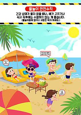 전신 PSD 모자 여자 남자 수영복 음료 어린이 음식 바다 요트 일러스트 물놀이 탁자 들기 앉기 소녀 소년 여러명 모래사장 선글라스 야자수 눕기 달리기 햇빛 수영 치킨 파라솔 선베드 안전수칙 수영모 코코넛주스 어린이만 국내일러스트 나무 잡화 옷 안경 가구 다수 배_교통 의자 모션 놀이 안전 사람 태양 주스 수상스포츠 코코넛 수영용품 닭고기요리 파일형식