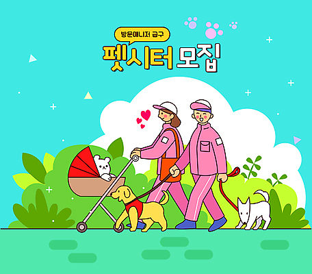 전신 여자 남자 반려견 하늘색 가방 일러스트 함께함 세마리 웃음 성인 타이포그라피 두명 반려동물 걷기 산책 하트 잡기 풀 풀잎 강아지 즐거움 목줄 모집 돌봄 성인만 펫시터 돌봄서비스 개모차 국내일러스트 AI파일 모양 식물 동물 직업 문자 잡화 감정 컨셉 잎 모션 휴식 표정 3 사람 파란색 풀_식물 개 서비스 애견용품 파일형식 벡터 반려용품