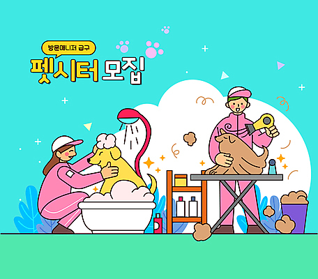 전신 여자 남자 반려견 하늘색 두마리 일러스트 탁자 선반 털 욕조 서기 들기 성인 타이포그라피 두명 반려동물 위생용품 목욕 거품 쓰레기통 풀 풀잎 강아지 드라이어 샤워기 모집 웅크림 돌봄 애견미용 성인만 애견샴푸 펫시터 돌봄서비스 국내일러스트 AI파일 식물 동물 직업 문자 가구 생활용품 잎 2 모션 사람 파란색 뷰티 청결 미용용품 풀_식물 개 서비스 애견용품 파일형식 벡터