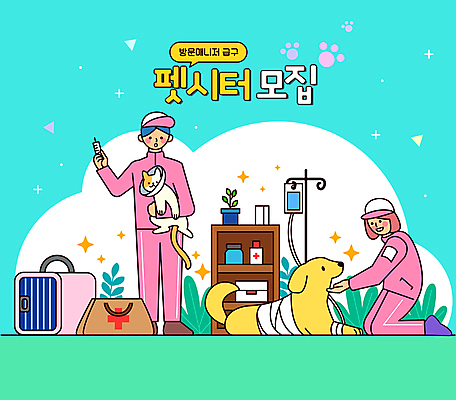 전신 여자 남자 화분 반려견 하늘색 두마리 가방 일러스트 주사기 서기 들기 성인 타이포그라피 두명 반려동물 고양이 풀 풀잎 강아지 무릎꿇기 링거 간호 서랍장 붕대 모집 동물병원 돌봄 케이지 성인만 들어올리기 반려묘 펫시터 돌봄서비스 국내일러스트 반려용품 AI파일 식물 동물 직업 문자 잡화 가구 잎 2 포유류 의료기기 모션 병원 사람 파란색 풀_식물 개 오브젝트 서비스 파일형식 벡터