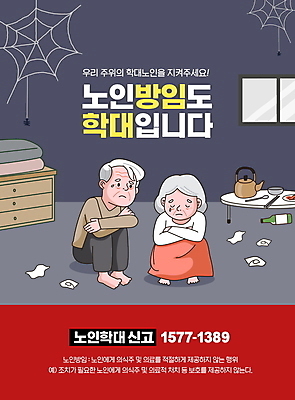 전신 PSD 편집이미지 여자 할아버지 노년 남자 할머니 창문 탁자 술병 앉기 타이포그라피 두명 빨간색 회색 고독 거미줄 학대 눈물 서랍장 웅크림 고립 방치 양은주전자 노인만 노인학대 이미지편집 문자 감정 컬러 가구 모션 주전자 병_용기 주류 사람 성인 사회이슈 성인만 파일형식