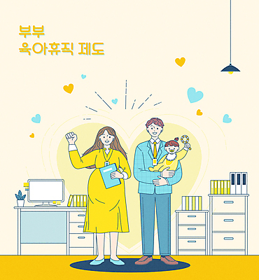 전신 부부 여자 남자 딸 일러스트 가족 응원 엄마 전등 서기 들기 정장 성인 세명 부모 사무실 노란색 모니터 파이팅 주먹 임산부 임신 하트 아기 비즈니스맨 비즈니스우먼 아빠 사회복지 복지 책상 서랍장 파일 딸랑이 정부정책 지원 들어올리기 육아휴직 남성육아휴직 국내일러스트 AI파일 모양 커플 옷 컬러 가구 비즈니스 관계 모션 휴가 조명 사람 컴퓨터 아기용품 직장인 사회이슈 정책 파일형식 벡터