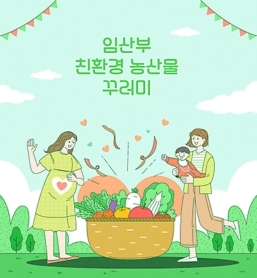 전신 구름 여자 남자 리본 채소 일러스트 가족 가지 서기 들기 성인 세명 초록색 농작물 손들기 바구니 임산부 임신 당근 하트 아기 배 사과 무 사회복지 복지 배추 친환경 유기농 가랜드 정부정책 지원 들어올리기 국내일러스트 AI파일 모자관계 자연요소 모양 웰빙 아들 컬러 농업 과일 관계 모션 엄마 뿌리채소 사람 환경 사회이슈 파티용품 정책 파일형식 벡터