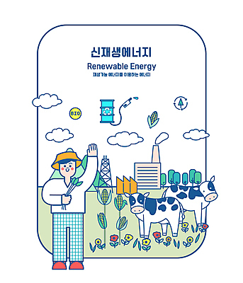 전신 나무 구름 남자 꽃 일러스트 공장 산 옥수수 한명 서기 들기 성인 손들기 가축 목장 그린에너지 축산업 농부 젖소 친환경 주유기 드럼통 바이오 바이오에너지 재생에너지 성인남자한명만 국내일러스트 에너지의날 AI파일 자연요소 식물 동물 직업 1 기념일 산업 공업 모션 곡류 사람 환경 기계 에너지 소 주유 남자한명만 성인남자만 파일형식 벡터